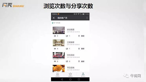 閃秀具有數(shù)據(jù)統(tǒng)計(jì)的功能