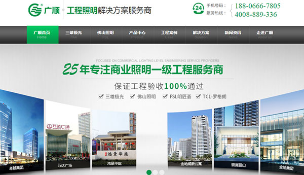 廣順電器營(yíng)銷型網(wǎng)站首頁(yè)