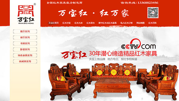 萬(wàn)寶紅木家具營(yíng)銷型網(wǎng)站首頁(yè)