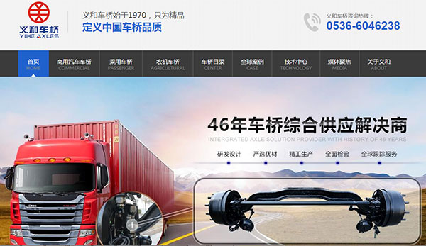 義和車橋營(yíng)銷型網(wǎng)站首頁(yè)