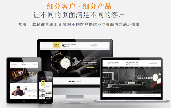 加頁(yè)精準(zhǔn)營(yíng)銷(xiāo)工具