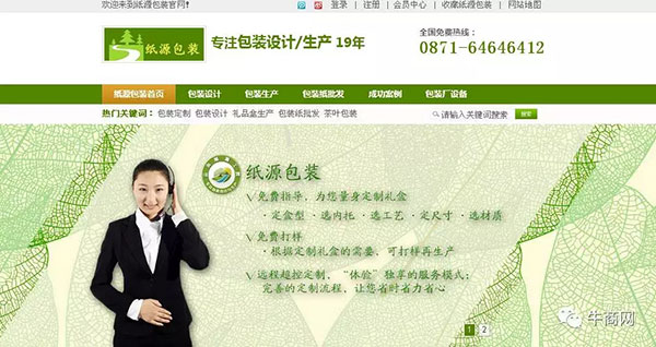 云南紙?jiān)垂べQ(mào)營(yíng)銷型網(wǎng)站首頁(yè)首屏