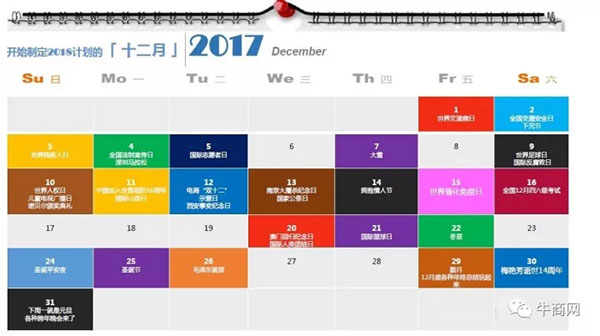 12月營銷日歷