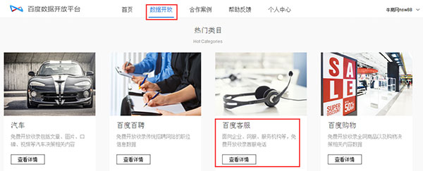 百度數(shù)據(jù)開(kāi)放平臺(tái)