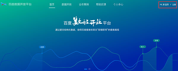 登錄百度數(shù)據(jù)開(kāi)放平臺(tái)