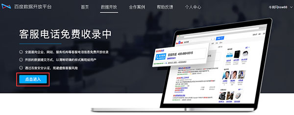 點(diǎn)擊進(jìn)入客服電話免費(fèi)收錄