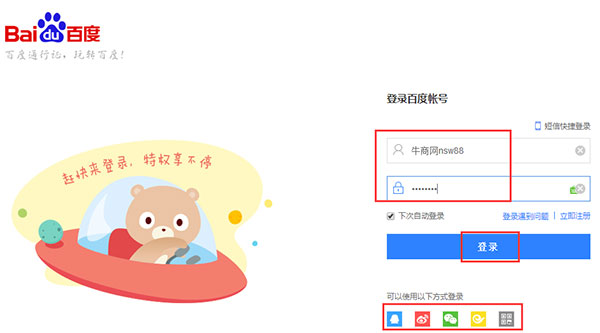 登錄百度賬號(hào)