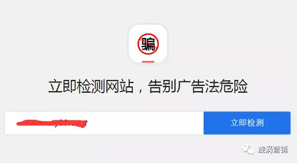旋渦營(yíng)銷告別廣告法危險(xiǎn)