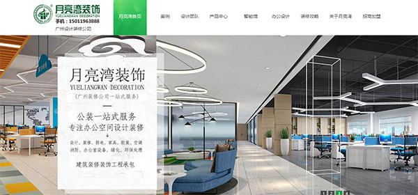 廣州月亮灣裝飾營銷型網(wǎng)站首頁首屏