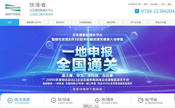 云關(guān)通營(yíng)銷型網(wǎng)站首頁首屏截圖