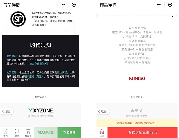 小程序商家頁面