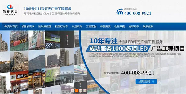亮彩廣告營銷型網(wǎng)站首頁
