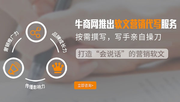 牛商網爆竹提供軟文營銷代寫服務