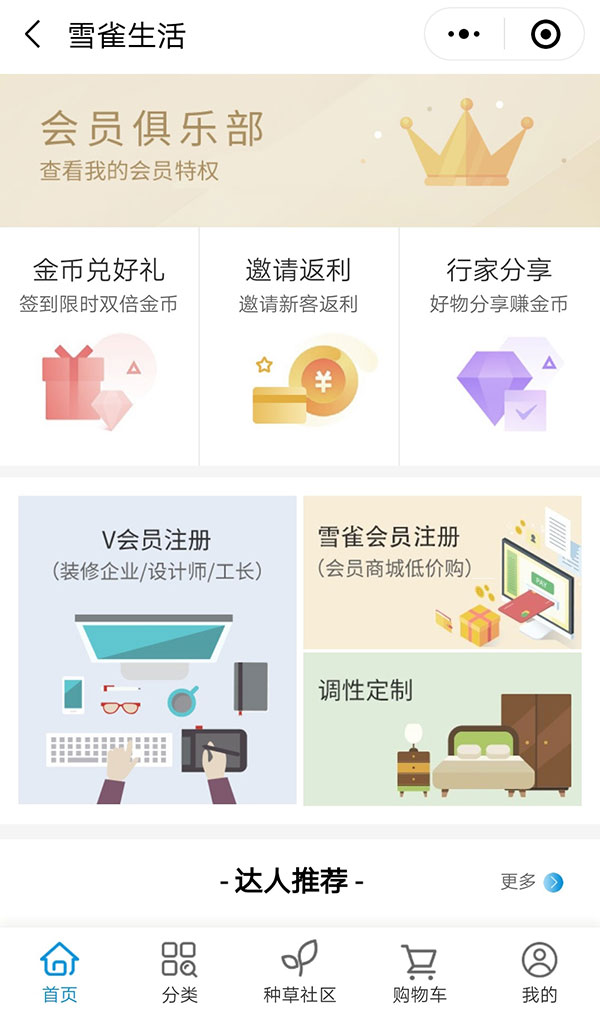 牛商網(wǎng)為云雀生活開(kāi)發(fā)的小程序積分商城頁(yè)面截圖