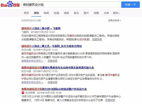 貴陽市建筑設計院有限公司在新聞媒體上的推廣