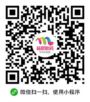 赫晨數(shù)碼-營(yíng)銷型小程序二維碼