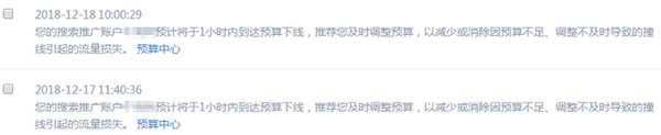 搜索推廣上午預算花完提早下線