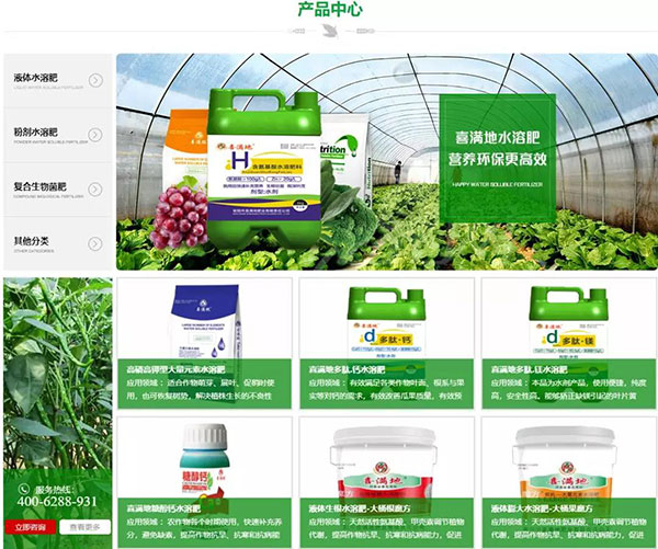喜滿地肥業(yè)營銷型網(wǎng)站首頁第二屏