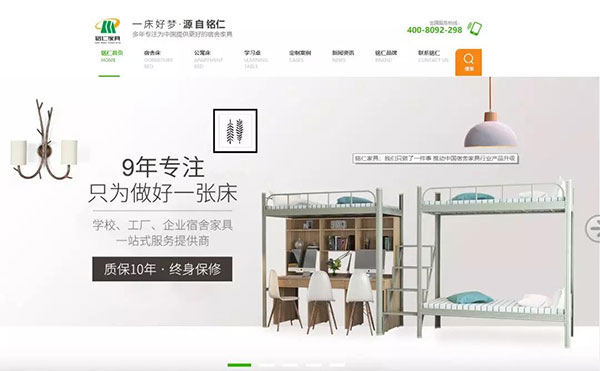 銘仁家居營銷型網(wǎng)站首頁首屏