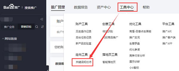 工具中心-關(guān)鍵詞規(guī)劃師