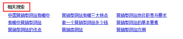 百度相關(guān)搜索結(jié)果