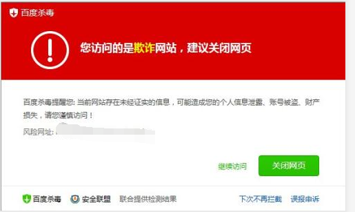 打開網(wǎng)站百度安全中心提示危險(xiǎn)是什么原因？教你快速解決的方法
