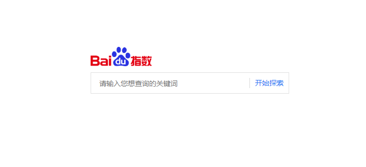 什么是百度指數(shù)，百度指數(shù)對網(wǎng)站優(yōu)化有什么用？