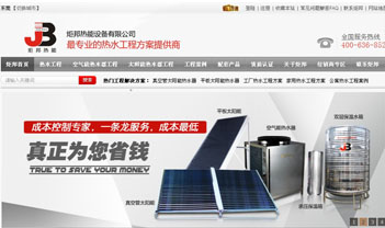 牛商網(wǎng)：炬邦熱能工程網(wǎng)站案例分享