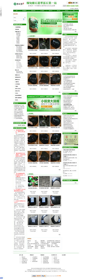 多利多翡翠批發(fā)牛商網(wǎng)成功案例