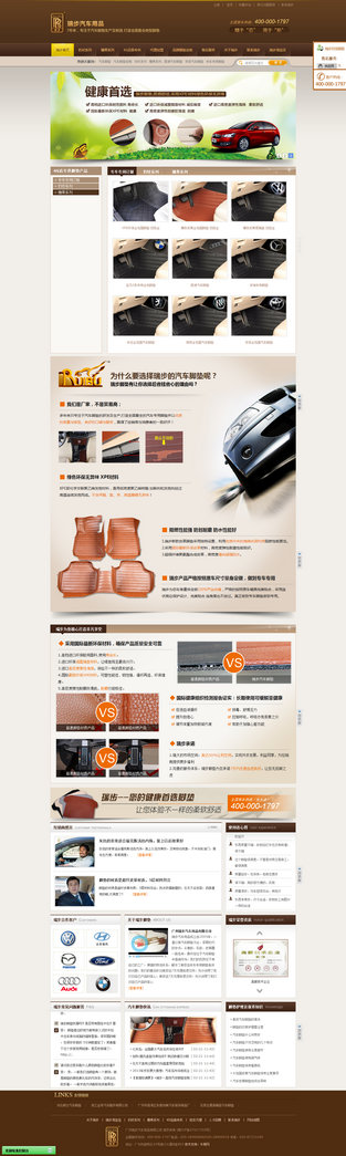 瑞步汽車(chē)用品營(yíng)銷型網(wǎng)站案例展示