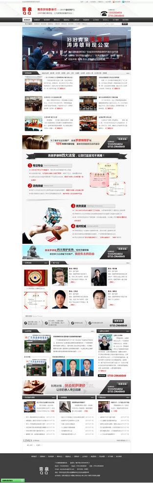 青泉律師事務(wù)所營銷型網(wǎng)站案例展示