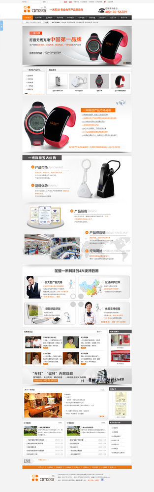 一米電子產(chǎn)品營(yíng)銷型網(wǎng)站案例展示