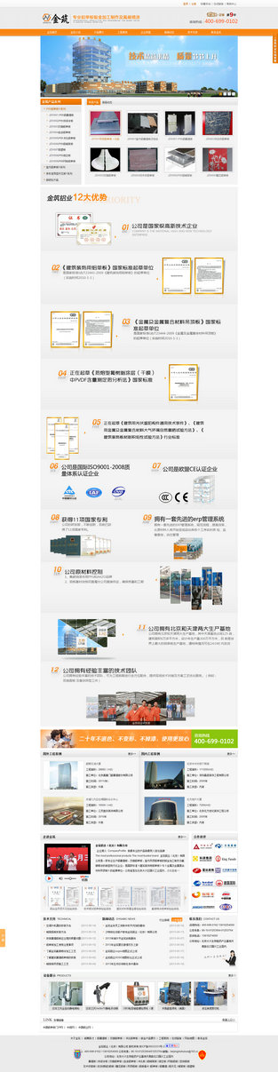 金筑鋁業(yè)營(yíng)銷型網(wǎng)站案例展示