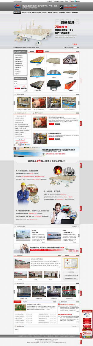 前進(jìn)量具營(yíng)銷型網(wǎng)站案例展示