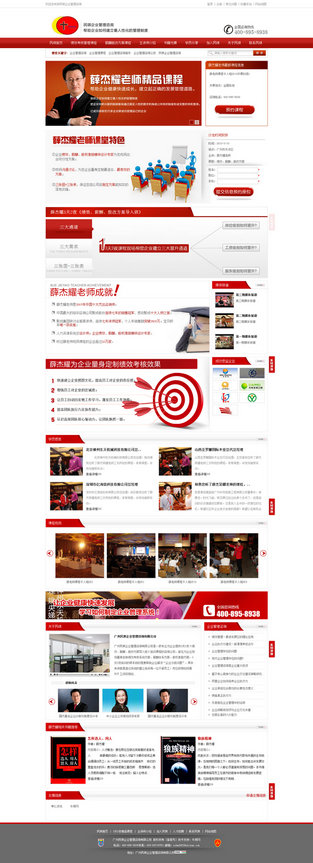 廣州民琪企業(yè)管理營(yíng)銷(xiāo)型網(wǎng)站案例展示