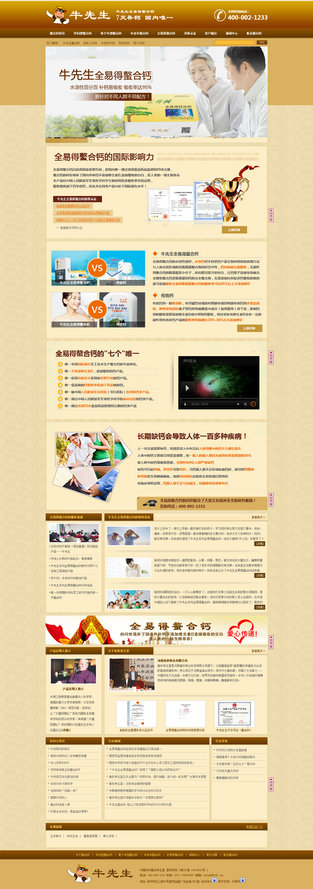 鄭州牛先生螯合鈣營(yíng)銷型網(wǎng)站案例展示