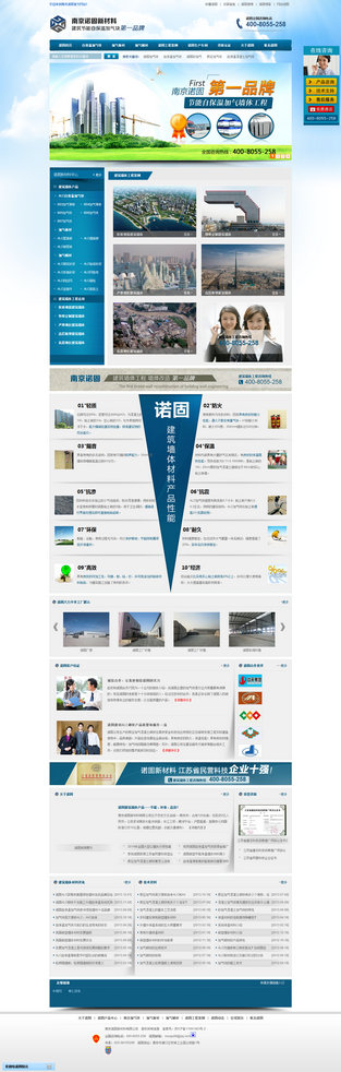 南京諾固加氣塊營(yíng)銷型網(wǎng)站案例展示