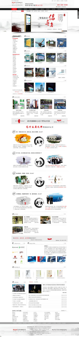 浙江朗域標(biāo)識(shí)工程營(yíng)銷型網(wǎng)站案例展示