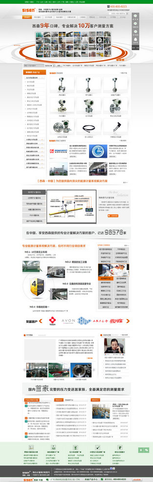 西森壓力變送器營(yíng)銷型網(wǎng)站案例展示