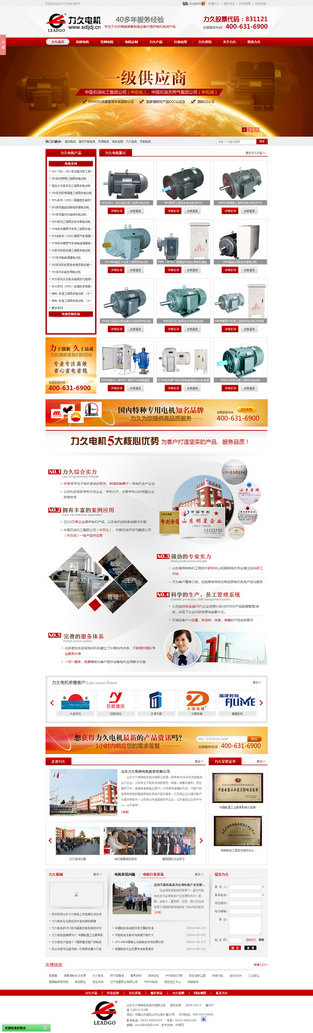 山東力久高效節(jié)能電機(jī)營(yíng)銷(xiāo)型網(wǎng)站案例展示
