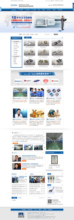 深圳嘉利亞洲USB生產(chǎn)廠(chǎng)家營(yíng)銷(xiāo)型網(wǎng)站案例展示