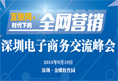 2015年電子商務交流峰會即將開始，牛商網(wǎng)高級講師將壓軸登臺