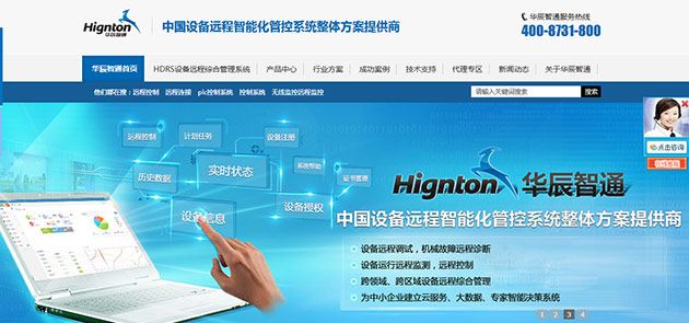 湖南華辰智通營銷型網(wǎng)站案例展示
