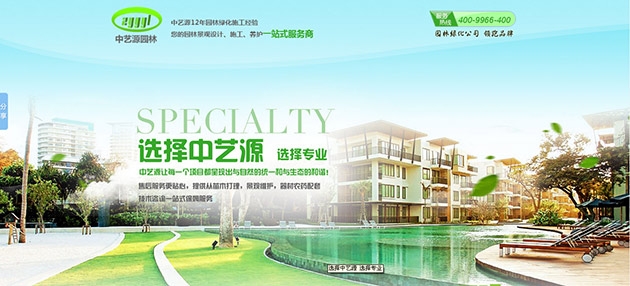 深圳市中藝源園林營(yíng)銷型網(wǎng)站案例展示