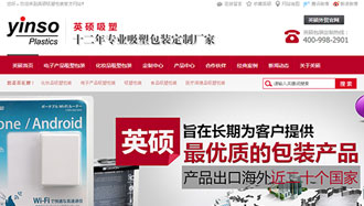東莞營(yíng)銷型網(wǎng)站成功案例：東莞英碩塑膠制品有限公司