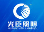 光臣照明營銷型網(wǎng)站成為賺錢機器，連續(xù)半年加班趕訂單