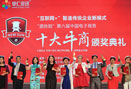 第七屆十大牛商評(píng)選路演正式啟動(dòng)，佛山打響第一炮