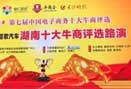 第七屆十大牛商評(píng)選路演給經(jīng)濟(jì)寒冬帶來(lái)暖意