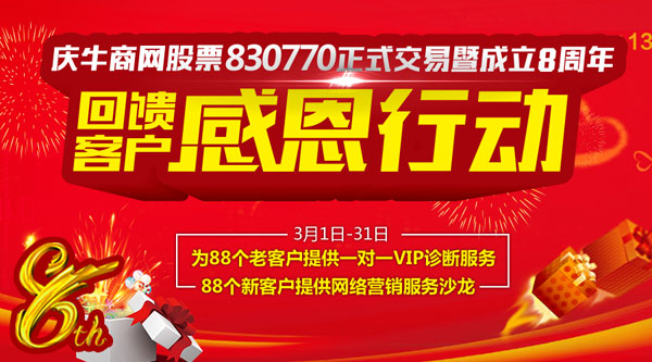 如何購(gòu)買牛商網(wǎng)股票？牛商股份(830770)正式交易