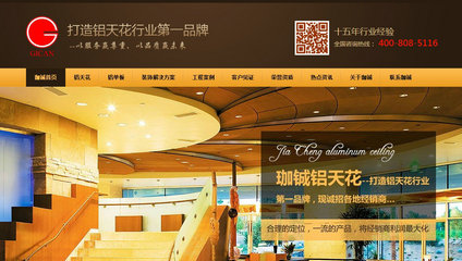鄭州珈鋮鋁天花營銷型網(wǎng)站案例展示